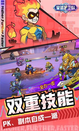 星球护卫队手游下载
