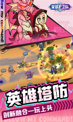 星球护卫队手游下载