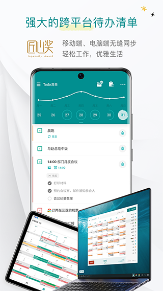 todo清单app下载