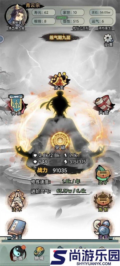 超普通修仙模拟器免广告版下载