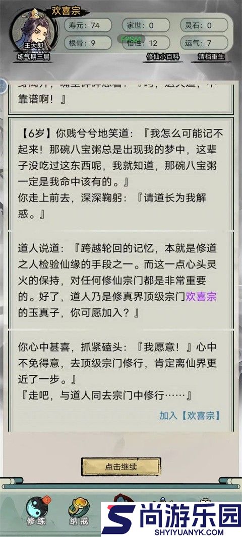 超普通修仙模拟器免广告版下载