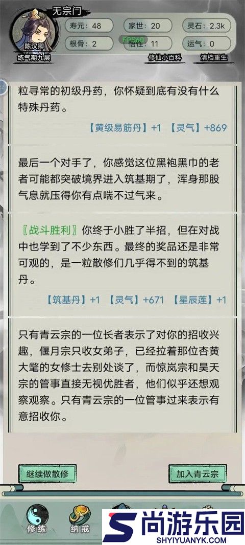 超普通修仙模拟器免广告版下载