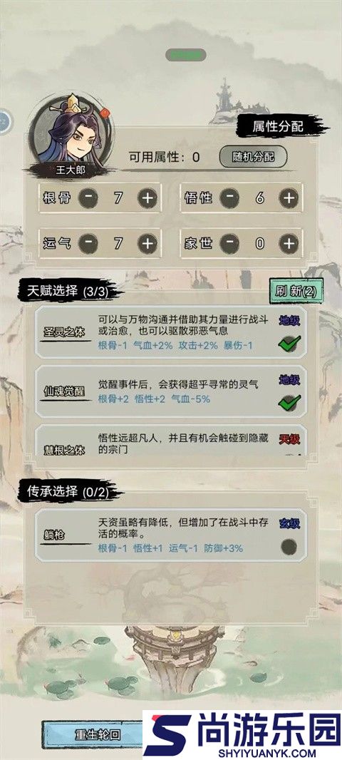 超普通修仙模拟器免广告版下载