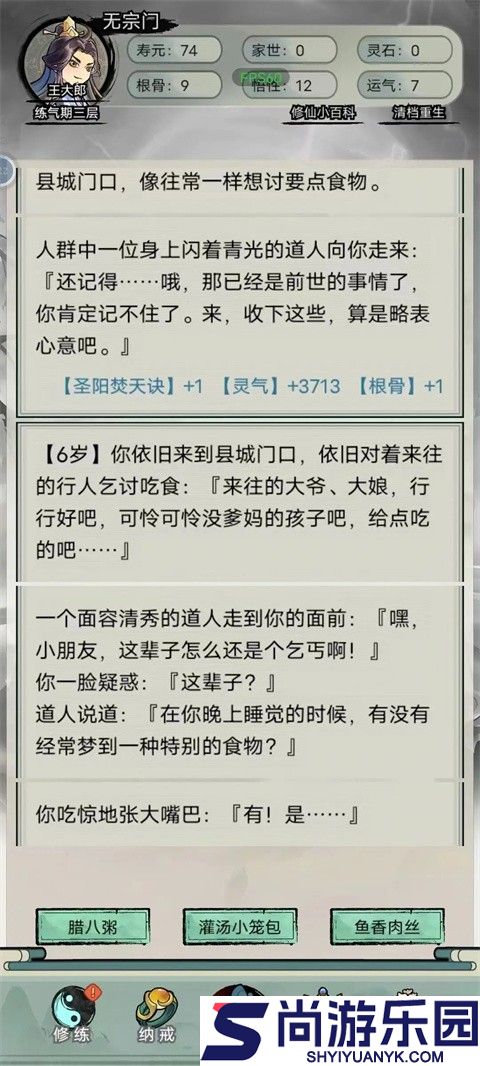 超普通修仙模拟器免广告版下载