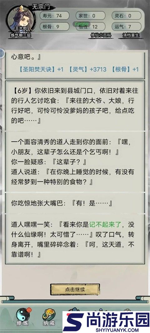 超普通修仙模拟器免广告版下载