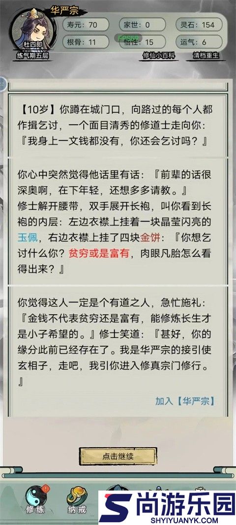 超普通修仙模拟器免广告版下载