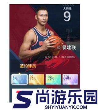 中职篮全力以赴手游下载