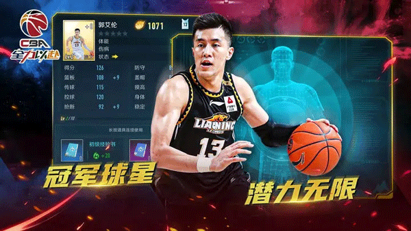中职篮全力以赴手游下载