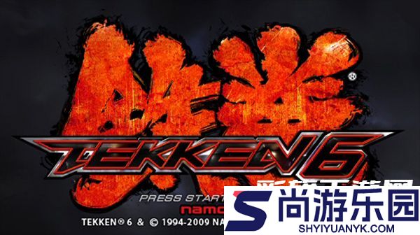 铁拳6中文版完美版下载