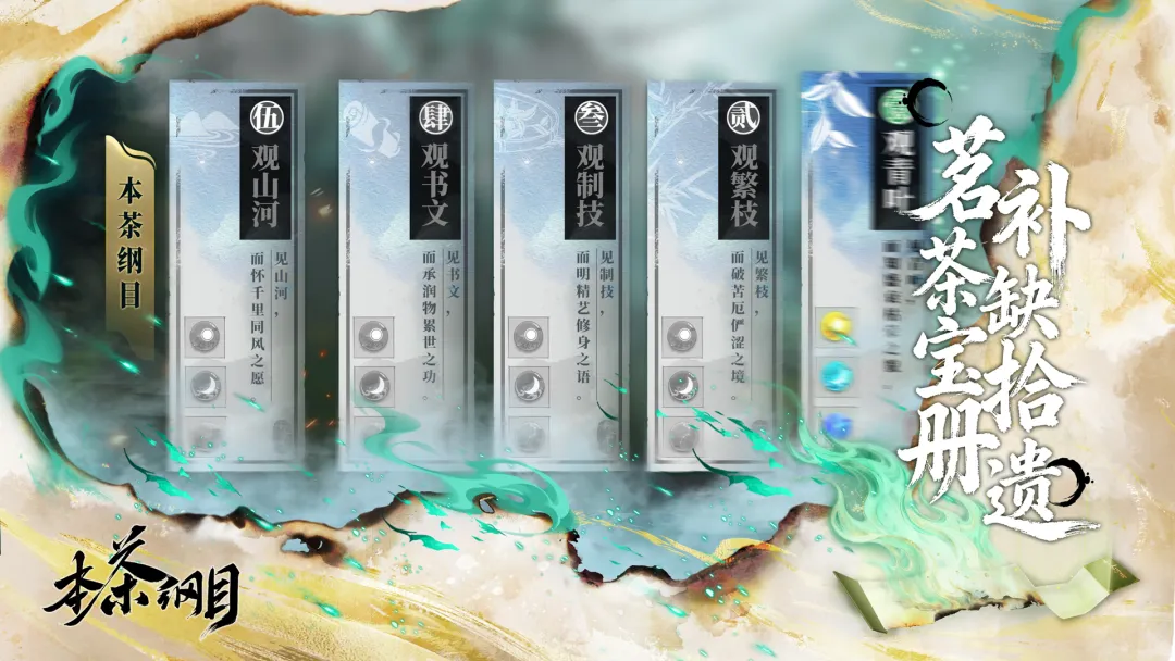 本茶纲目手游下载