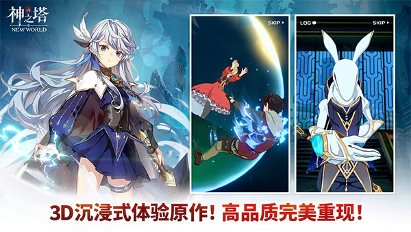 神之塔新世界下载