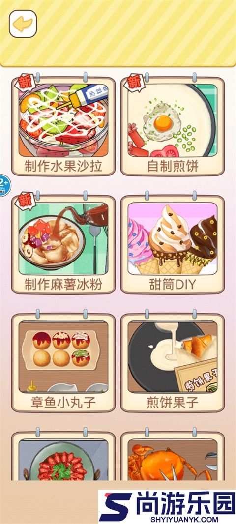 烹饪料理模拟器中文版下载