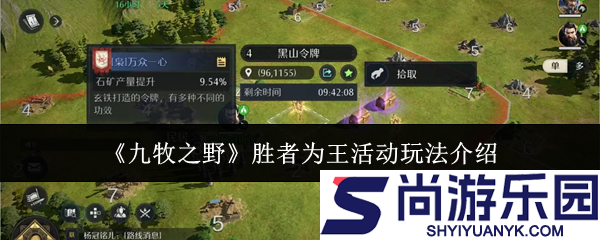 九牧之野胜者为王活动怎么玩