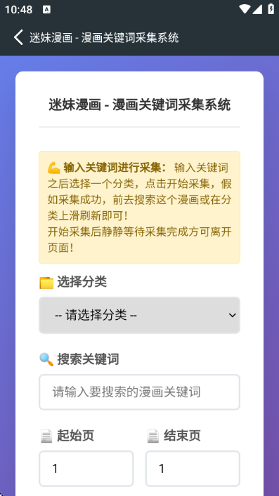 谜妹漫画神器下载安装