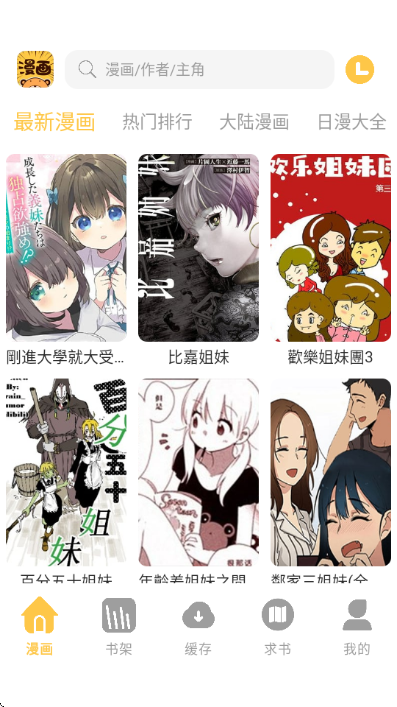 谜妹漫画神器下载安装
