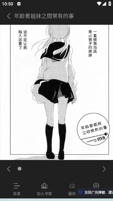 谜妹漫画神器下载安装