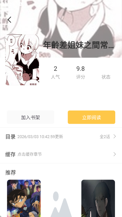 谜妹漫画神器下载安装