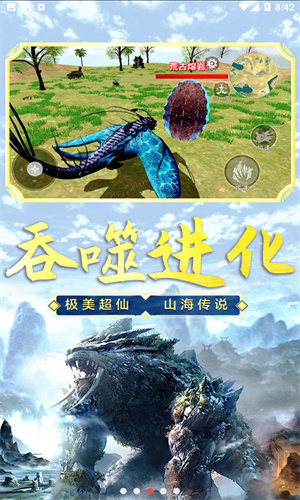 山海吞噬进化官方下载免广告2024