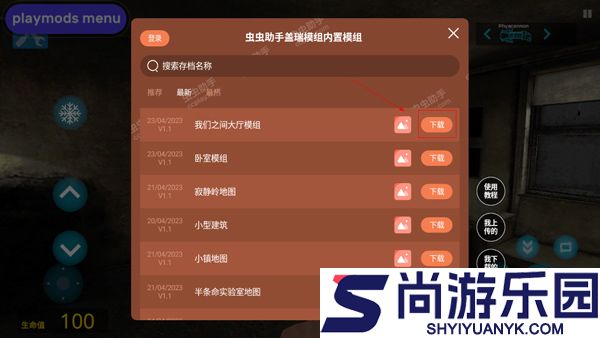 盖瑞模组完整版下载手机版