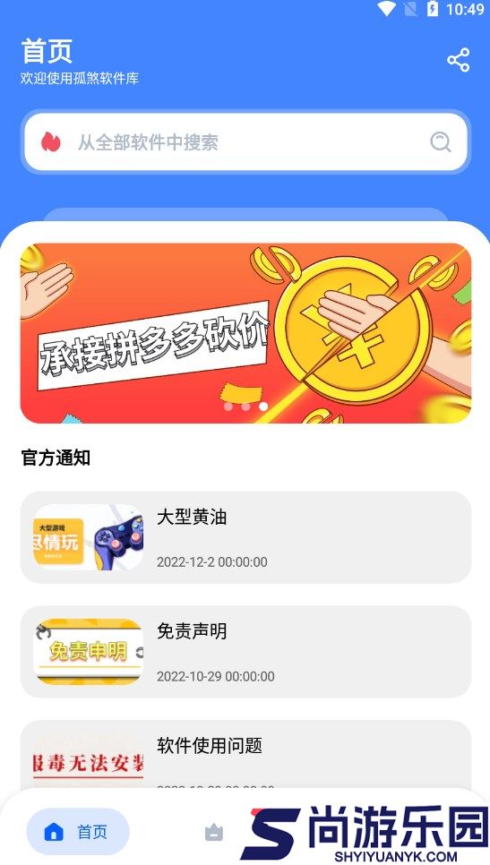 孤煞软件库正版下载