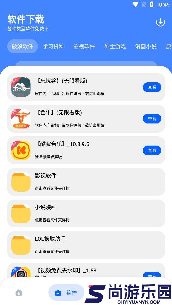 孤煞软件库正版下载