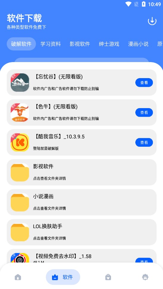 孤煞软件库正版下载