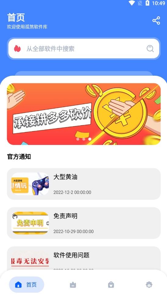 孤煞软件库正版下载