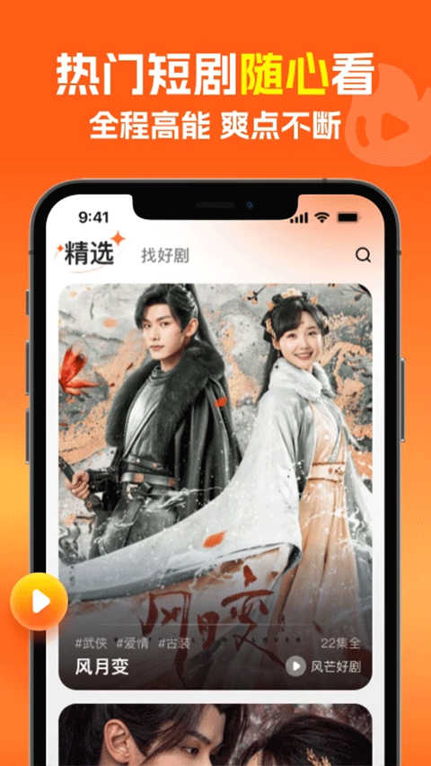 风芒短剧app下载安装