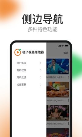橙子视频2025最新App下载