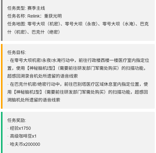 三角洲行动四阶段主线任务一览-三角洲行动s7赛季3×3第四阶段主线