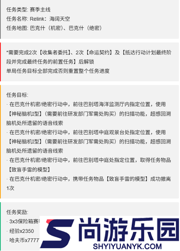 三角洲行动s7赛季3×3第四阶段主线