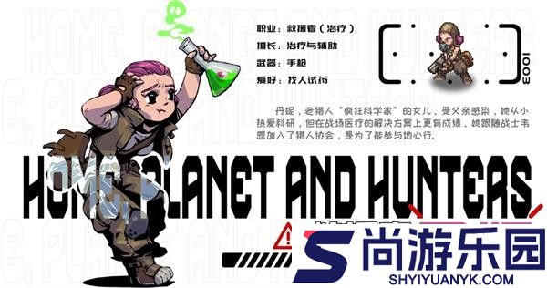 家园异星与猎人下载