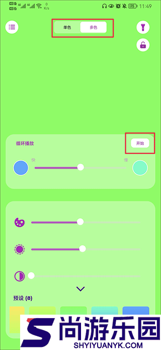 iSoftBox氛围灯软件下载