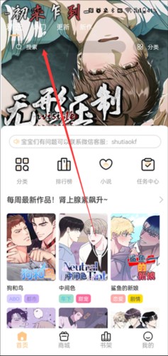 薯条漫画纯净版下载