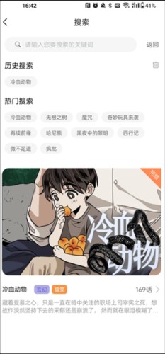 薯条漫画纯净版下载