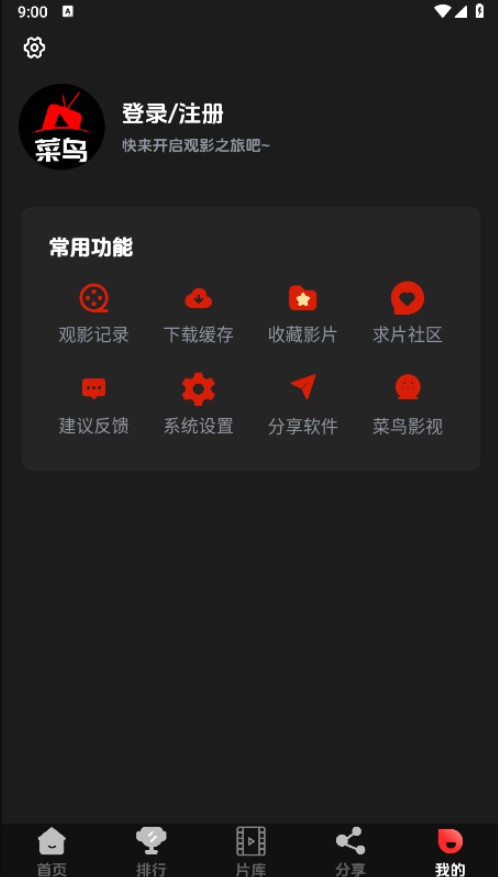 菜鸟影视大全下载
