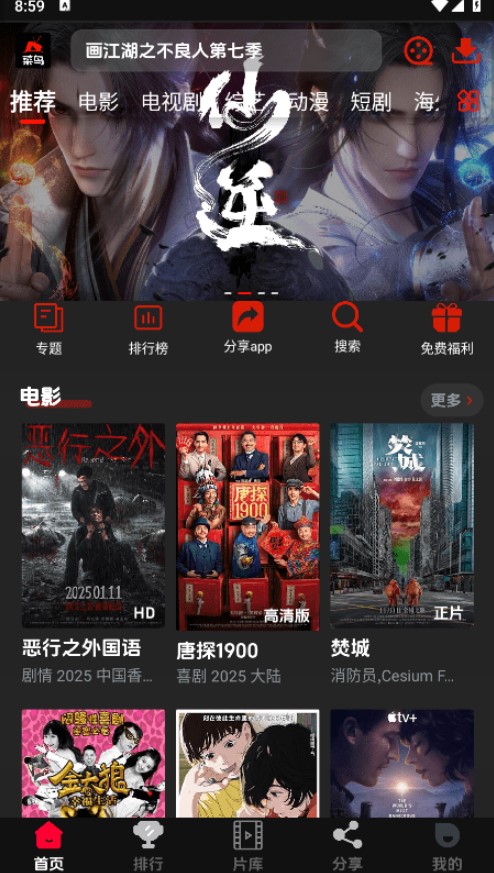 菜鸟影视大全下载