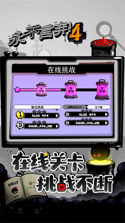 永不言弃4手游试玩版下载安装
