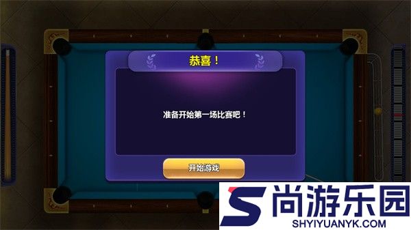 街机台球大师下载安装最新版