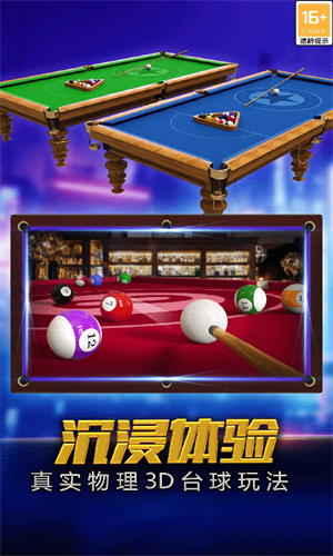 街机台球大师下载安装最新版