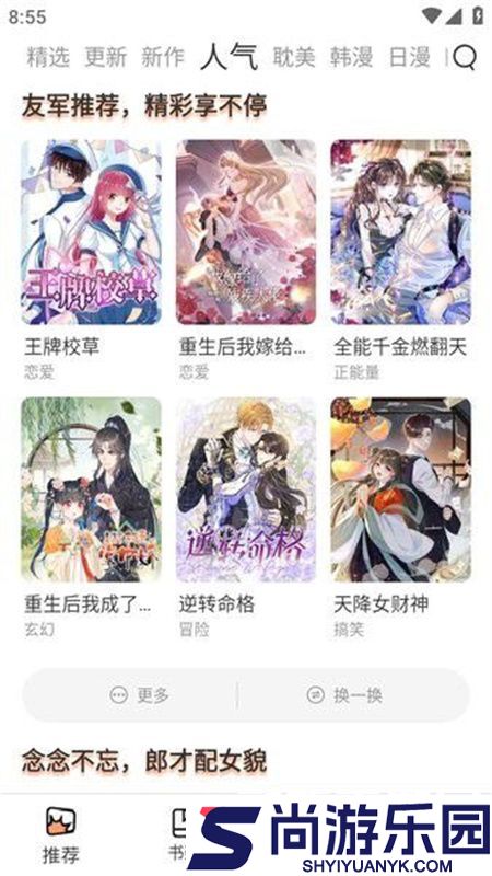 喵趣漫画官方版(喵上复活)免费版下载