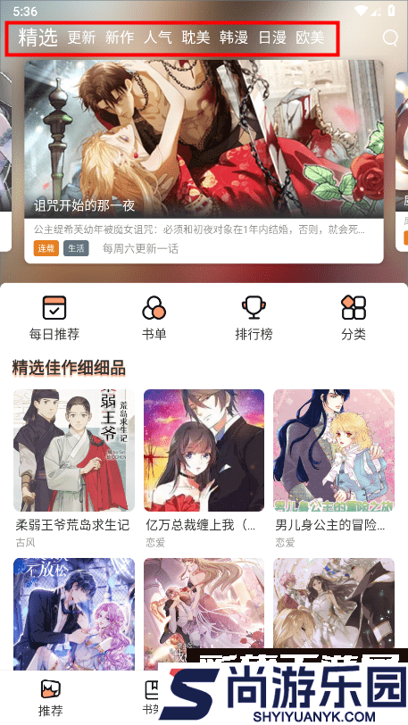 喵趣漫画官方版(喵上复活)免费版下载