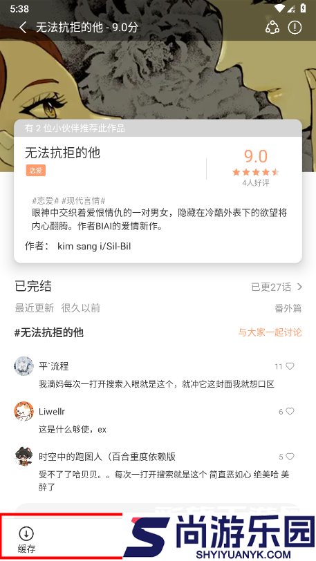 喵趣漫画官方版(喵上复活)免费版下载