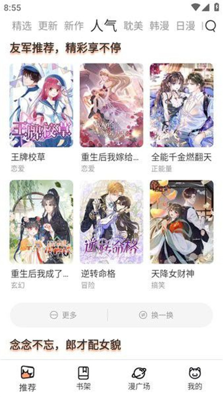 喵趣漫画官方版(喵上复活)免费版下载