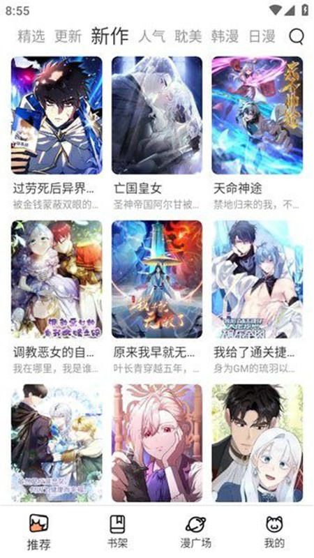 喵趣漫画官方版(喵上复活)免费版下载