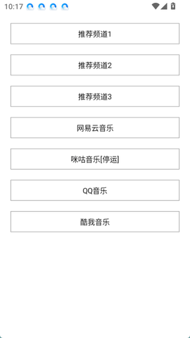 小源音乐精简版下载安装