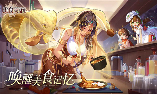 美食大乱斗最新版下载
