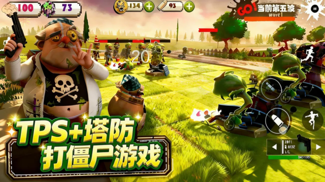 尸潮花园保卫战下载