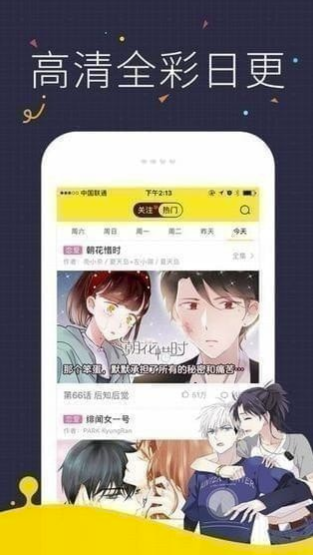 韩漫屋漫画下载