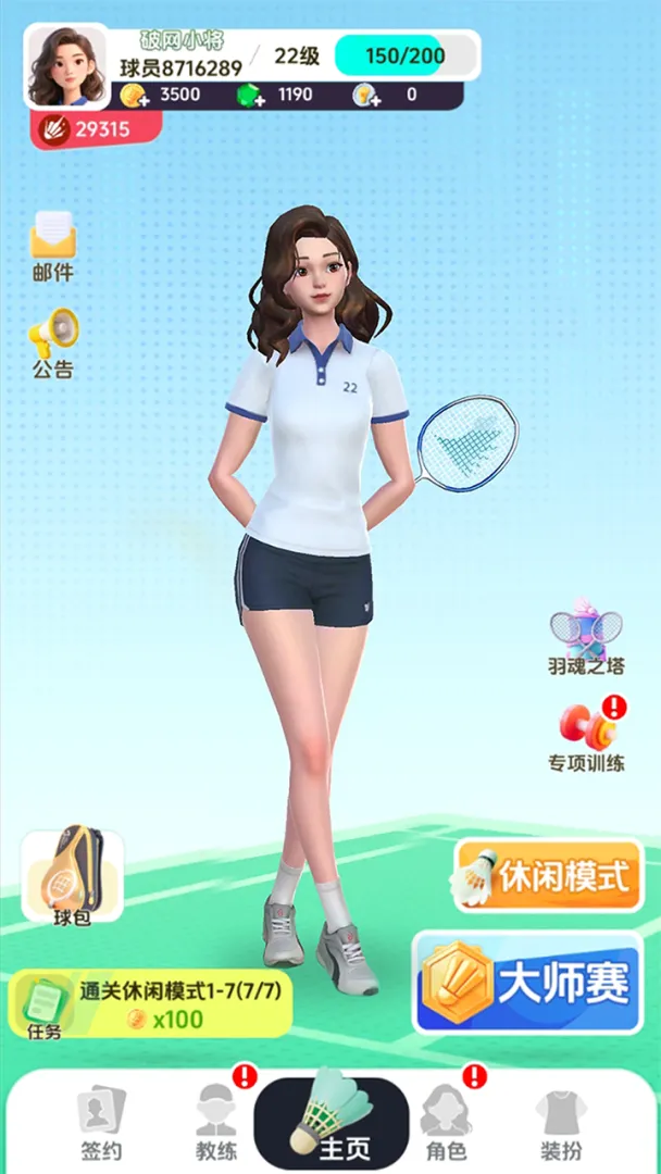 羽毛球对决测试版下载